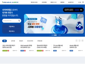 KISA 보호나라&krCERT/CC					 					 인증 화면